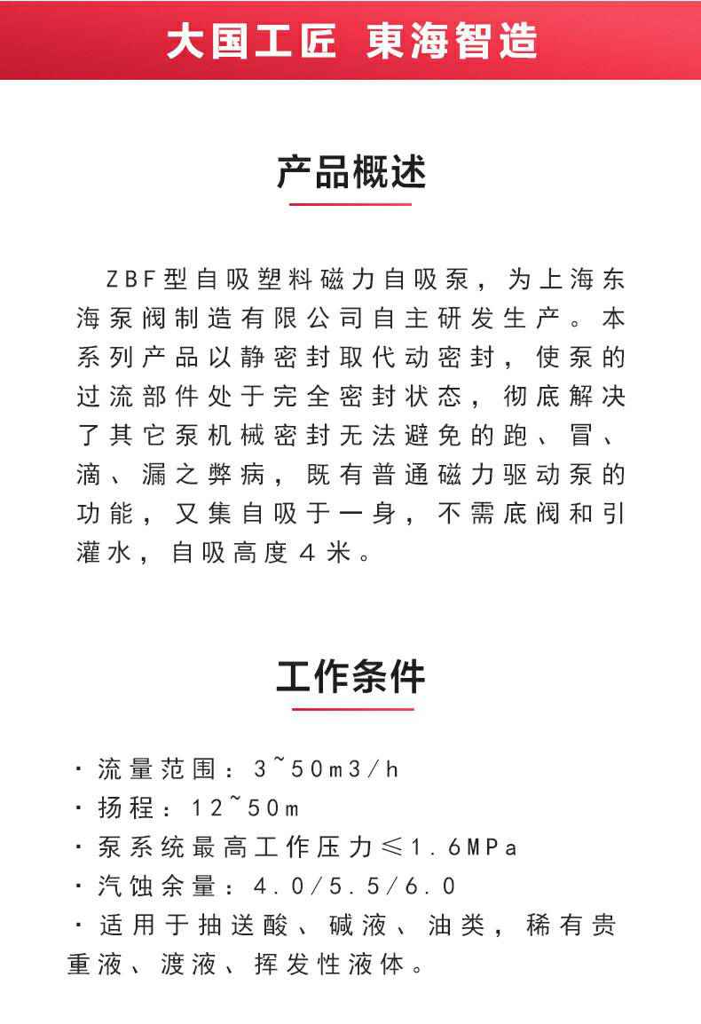ZBF型自吸塑料磁力自吸泵_02.jpg ZBF型自吸塑料磁力自吸泵_02.jpg